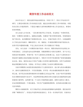 期货年度工作总结范文 