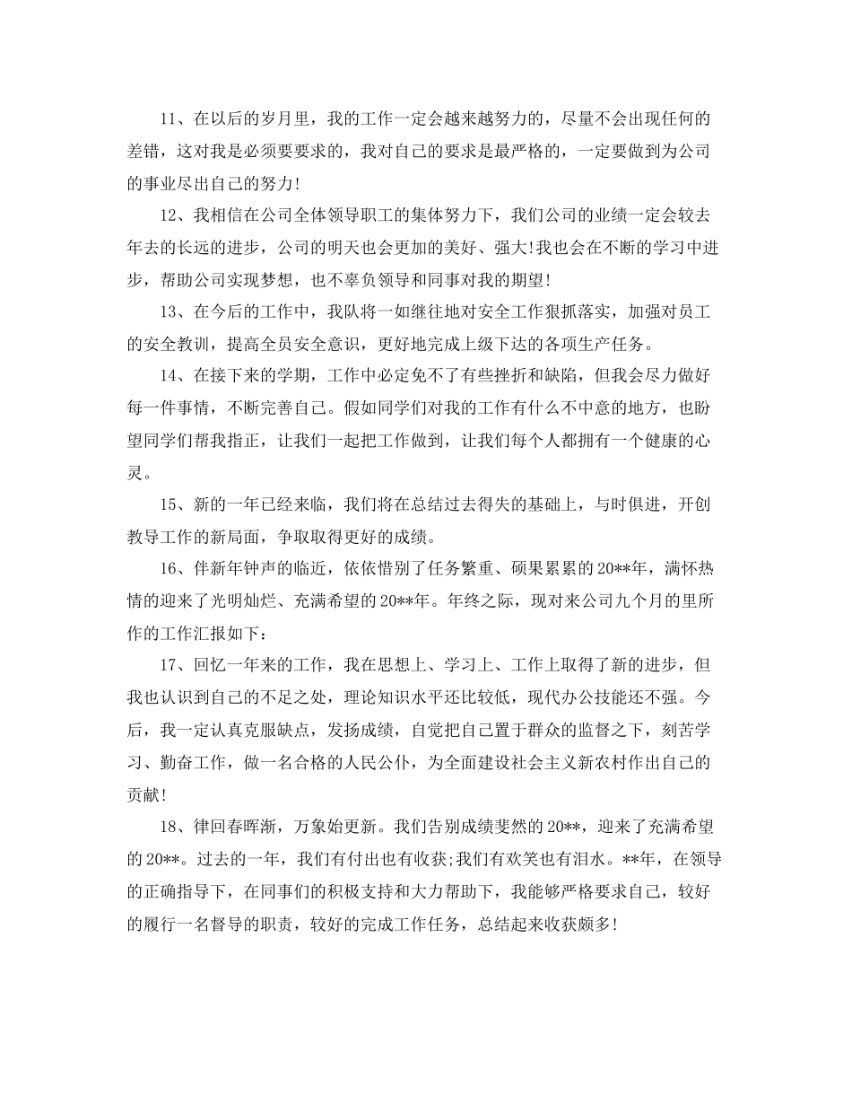 年终工作总结结尾的范文 _第2页