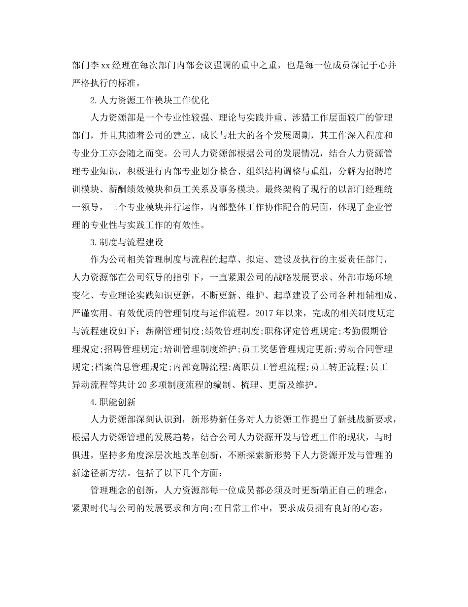 精选人力资源部年底工作总结 _第2页