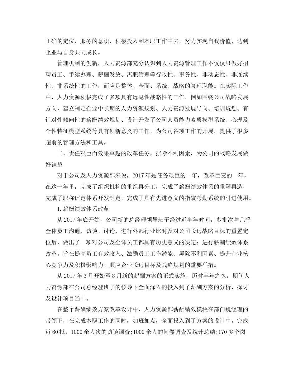 精选人力资源部年底工作总结 _第3页