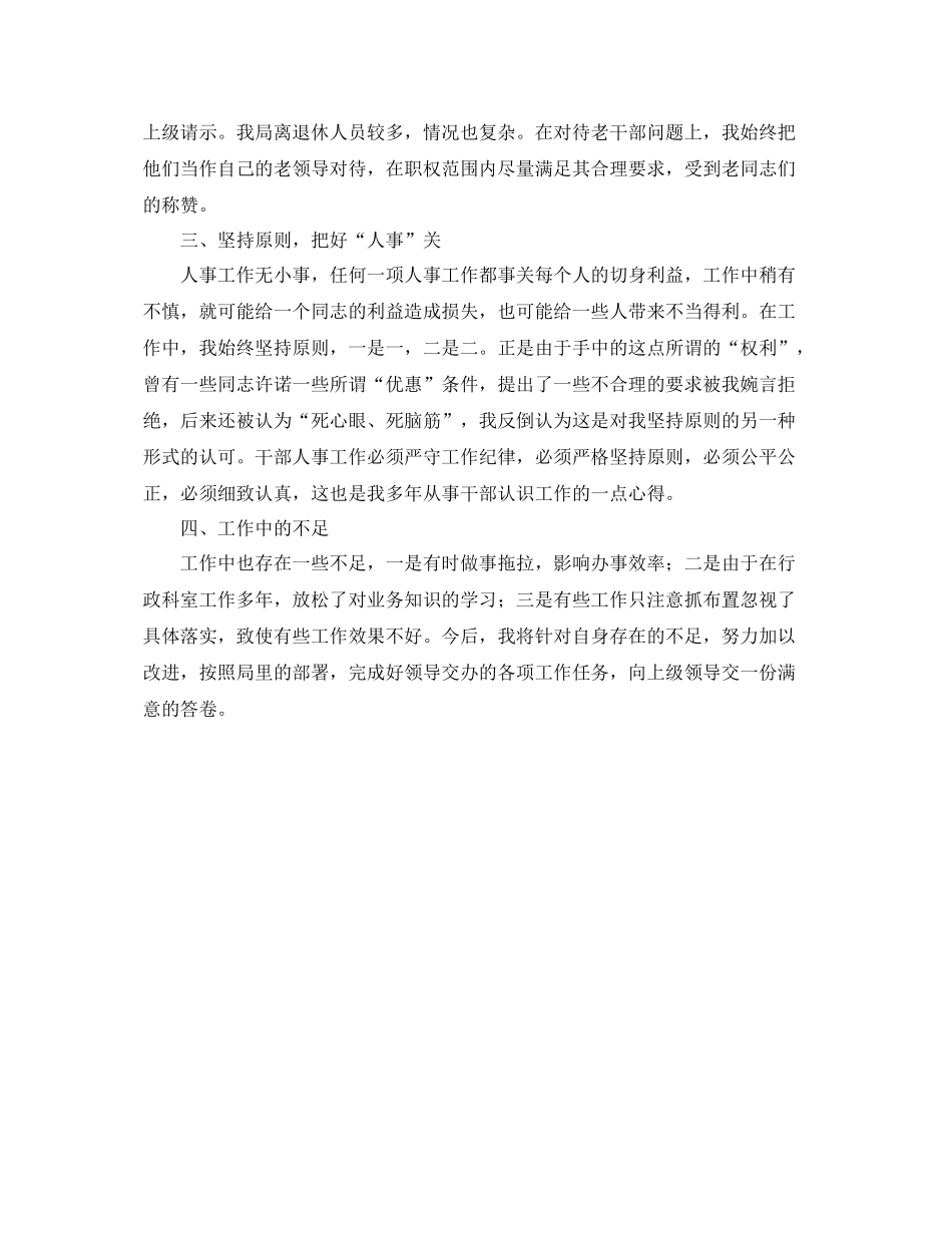 人事科个人工作总结的范文 _第2页