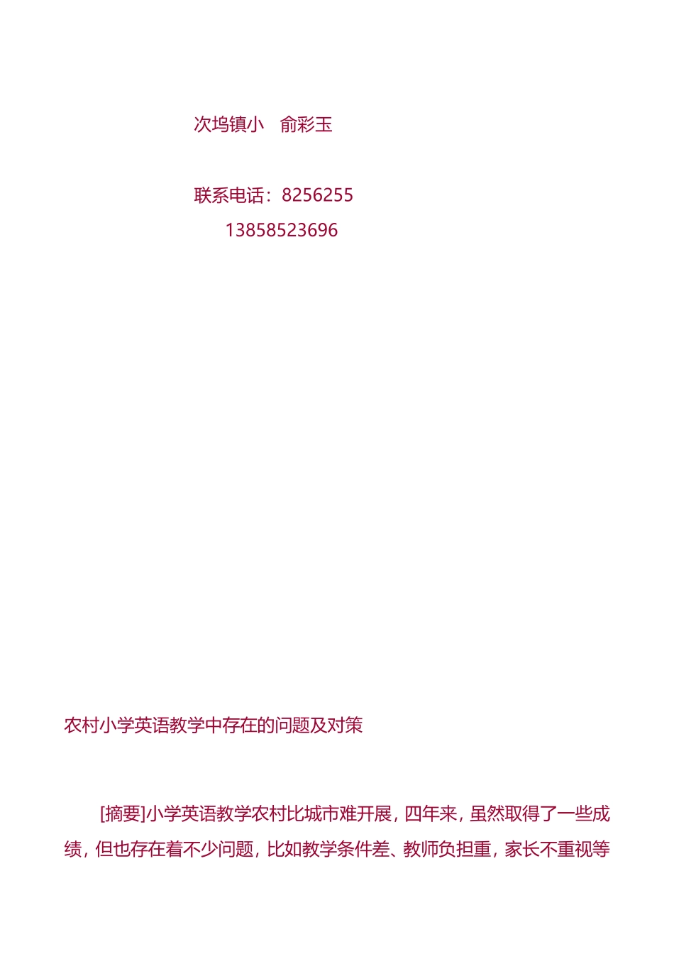 农村小学英语教学中存在的问题及对策_第2页