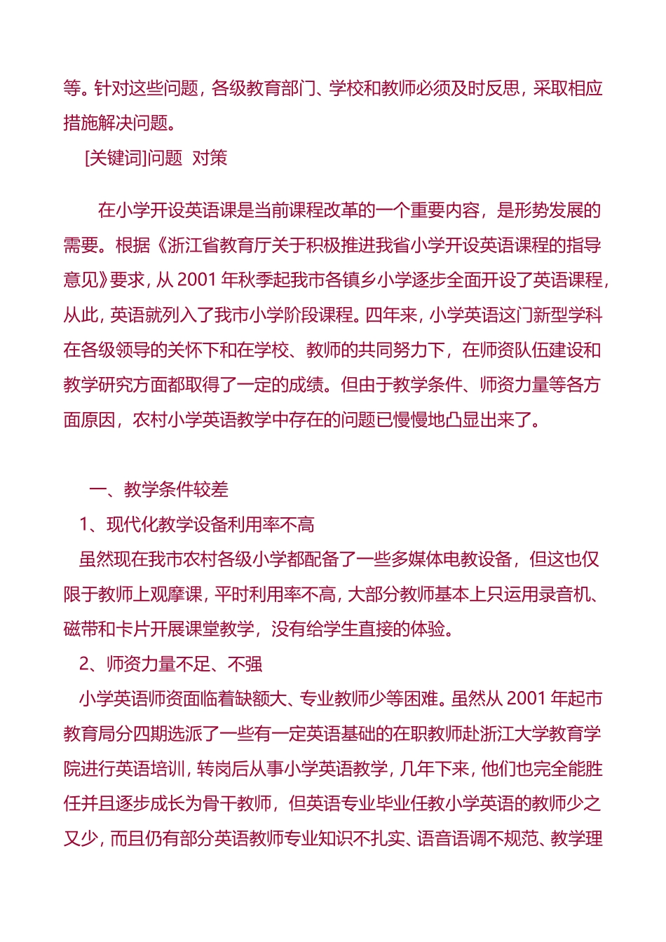 农村小学英语教学中存在的问题及对策_第3页