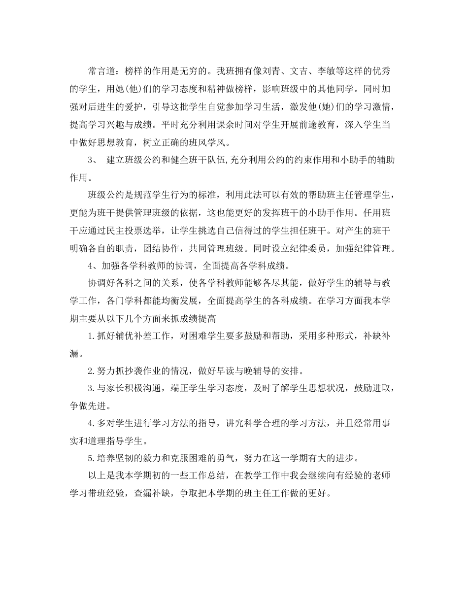 初一下期班主任工作总结 _第2页