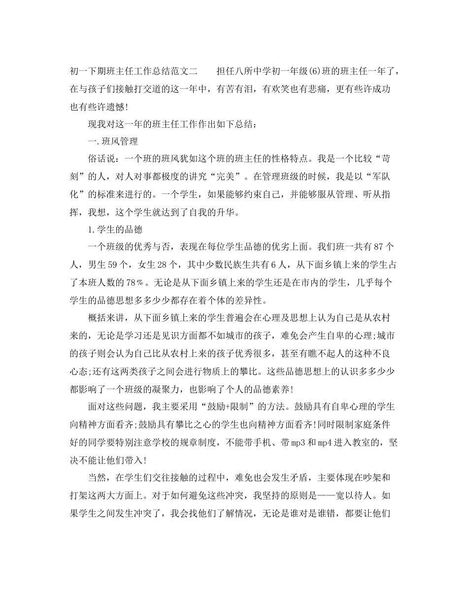 初一下期班主任工作总结 _第3页