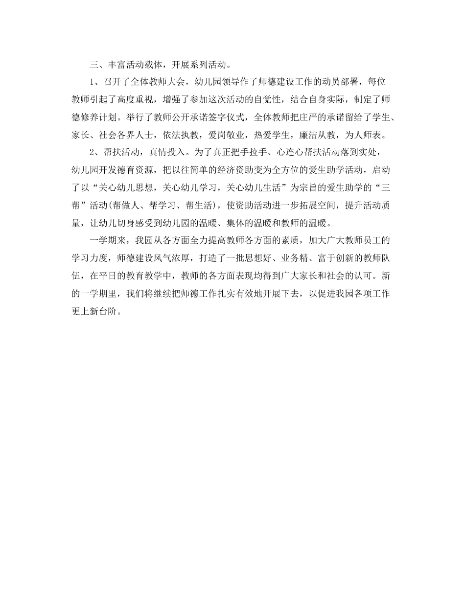 幼儿园德育教育2020年工作总结 _第2页