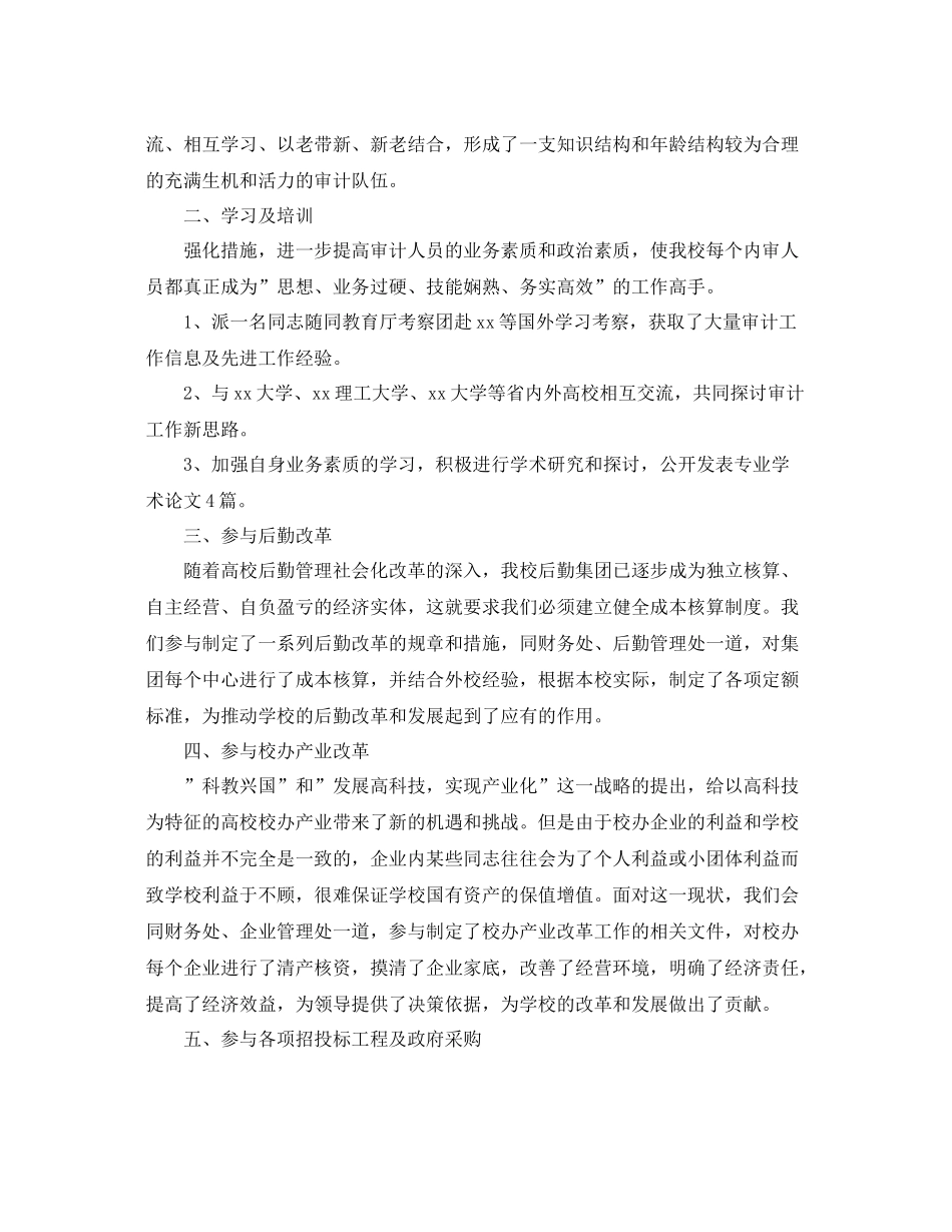 审计部门年终个人工作总结三篇 _第2页