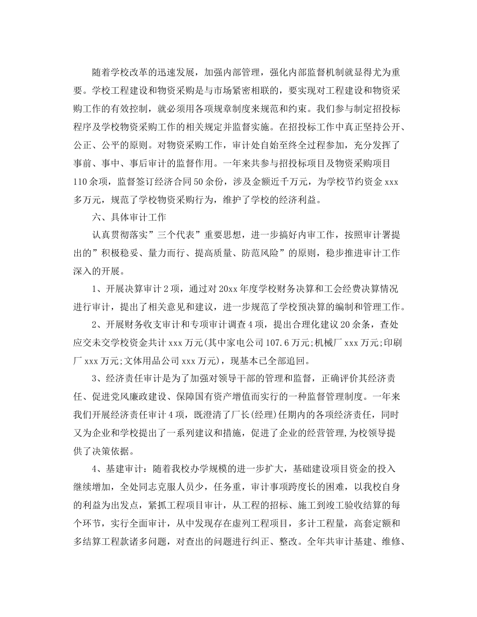 审计部门年终个人工作总结三篇 _第3页