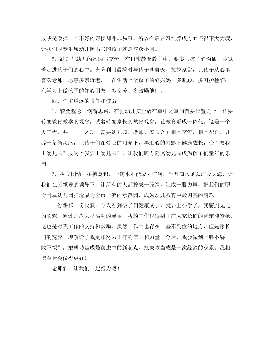 2020年大班下学期工作总结 _第2页