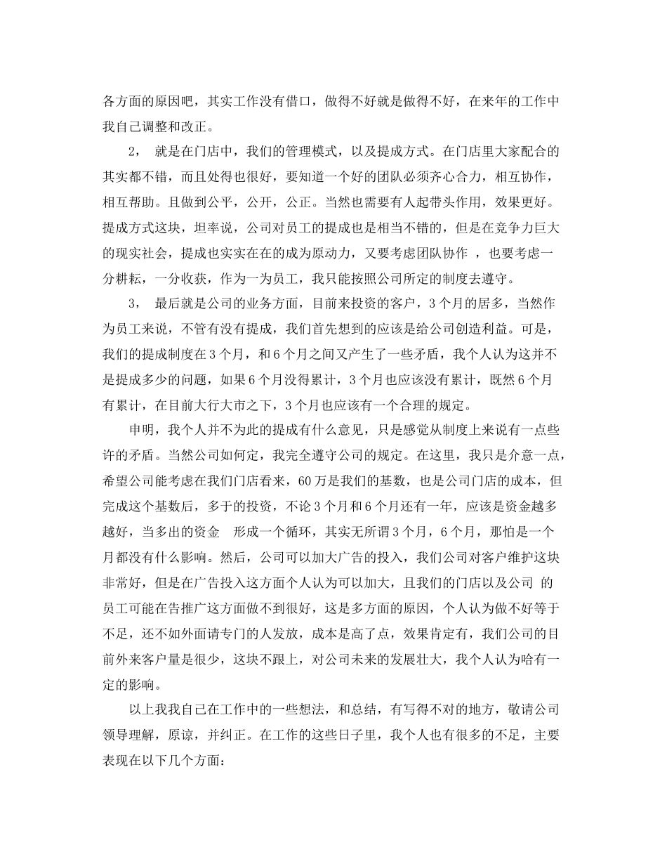 投资公司个人年终总结报告 _第2页