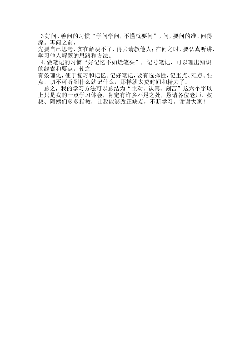北苑家长会学生发言稿_第2页