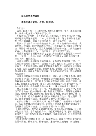 北苑家长会学生发言稿