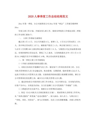 人事季度工作总结结尾范文 