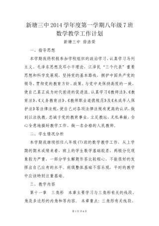 八7班2014学年度第一学期数学教学工作计划