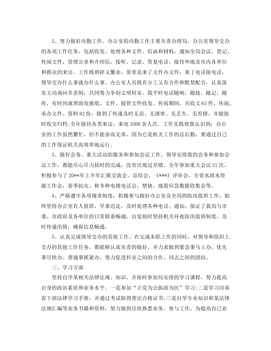 公务员的个人考核总结 _第3页