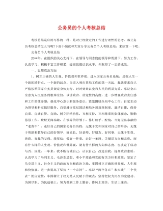 公务员的个人考核总结 