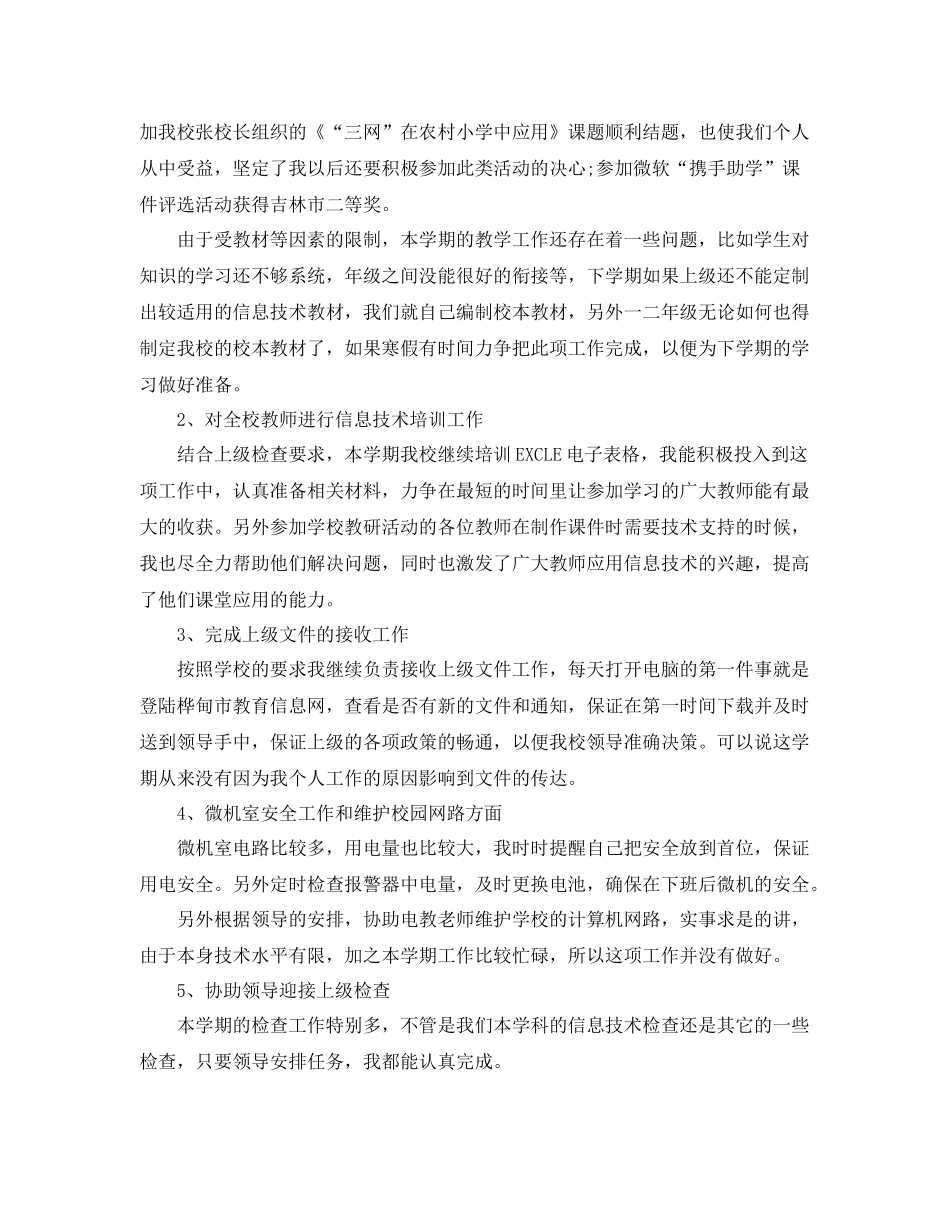 信息技术教师年度总结 _第2页