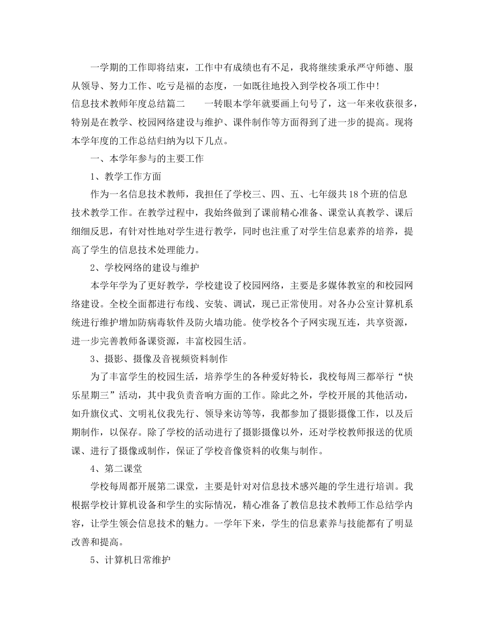 信息技术教师年度总结 _第3页