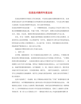 信息技术教师年度总结 