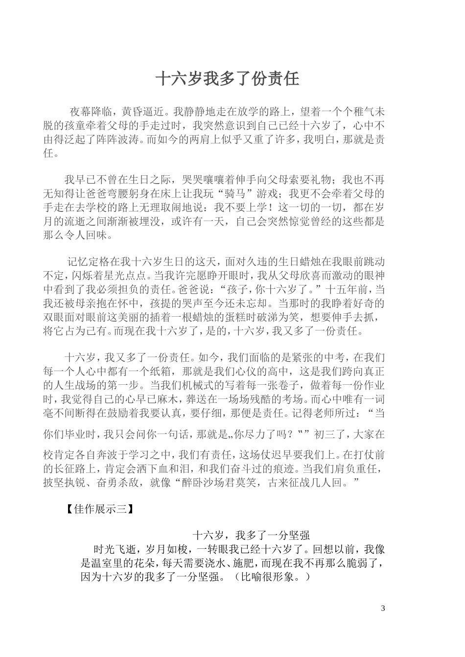 《十六岁我多了一份----》作文指导_第3页