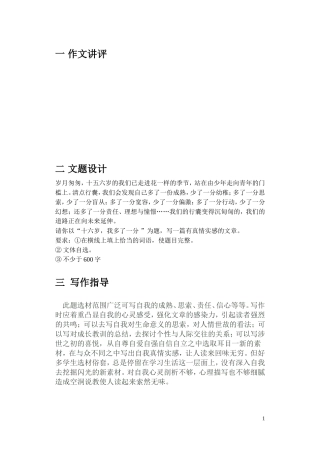 《十六岁我多了一份----》作文指导