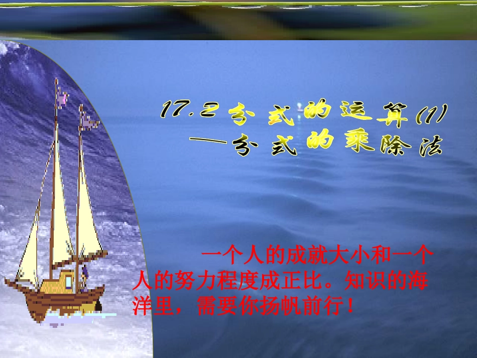 分式的乘除运算_第1页