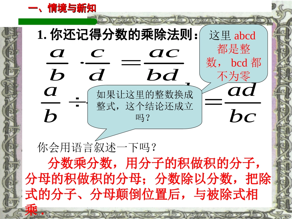 分式的乘除运算_第2页