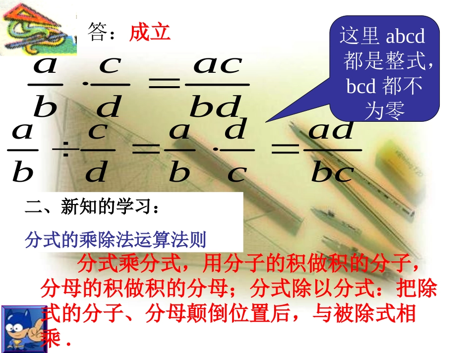 分式的乘除运算_第3页