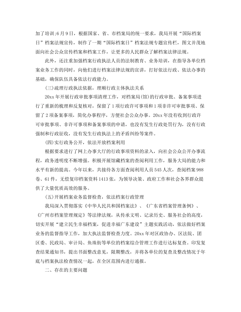 档案局行政执法检查年终工作总结 _第2页