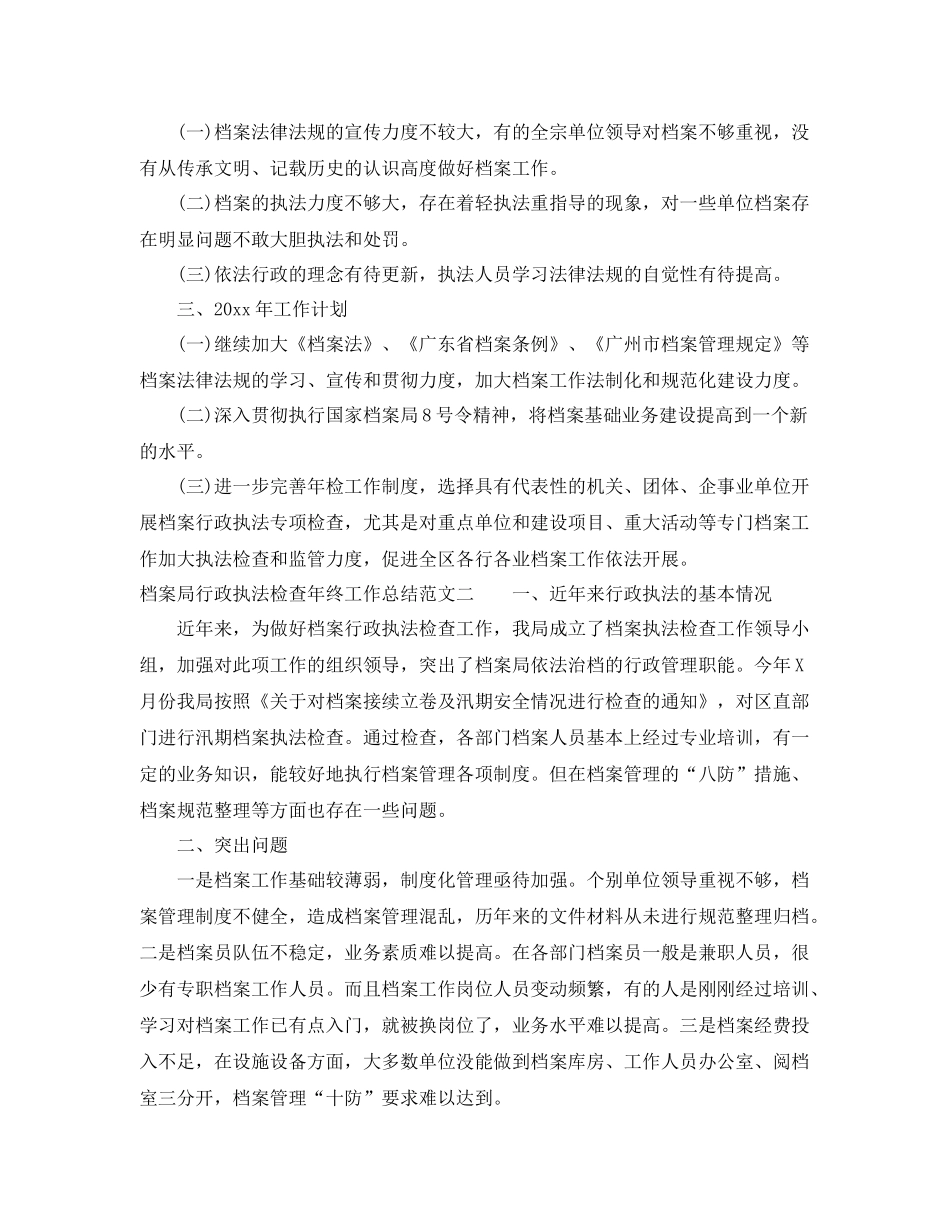 档案局行政执法检查年终工作总结 _第3页