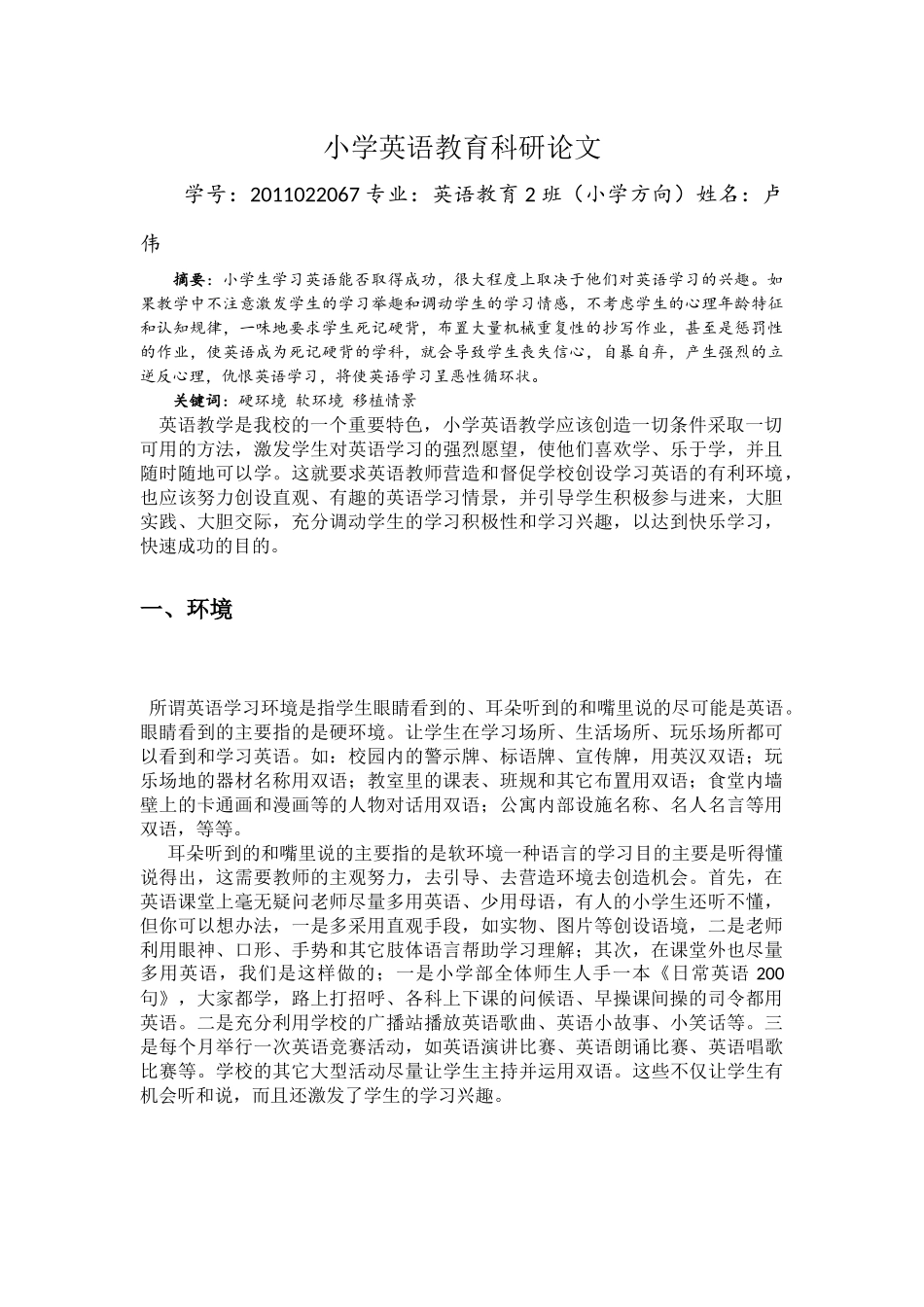 小学教育科研方法_第1页