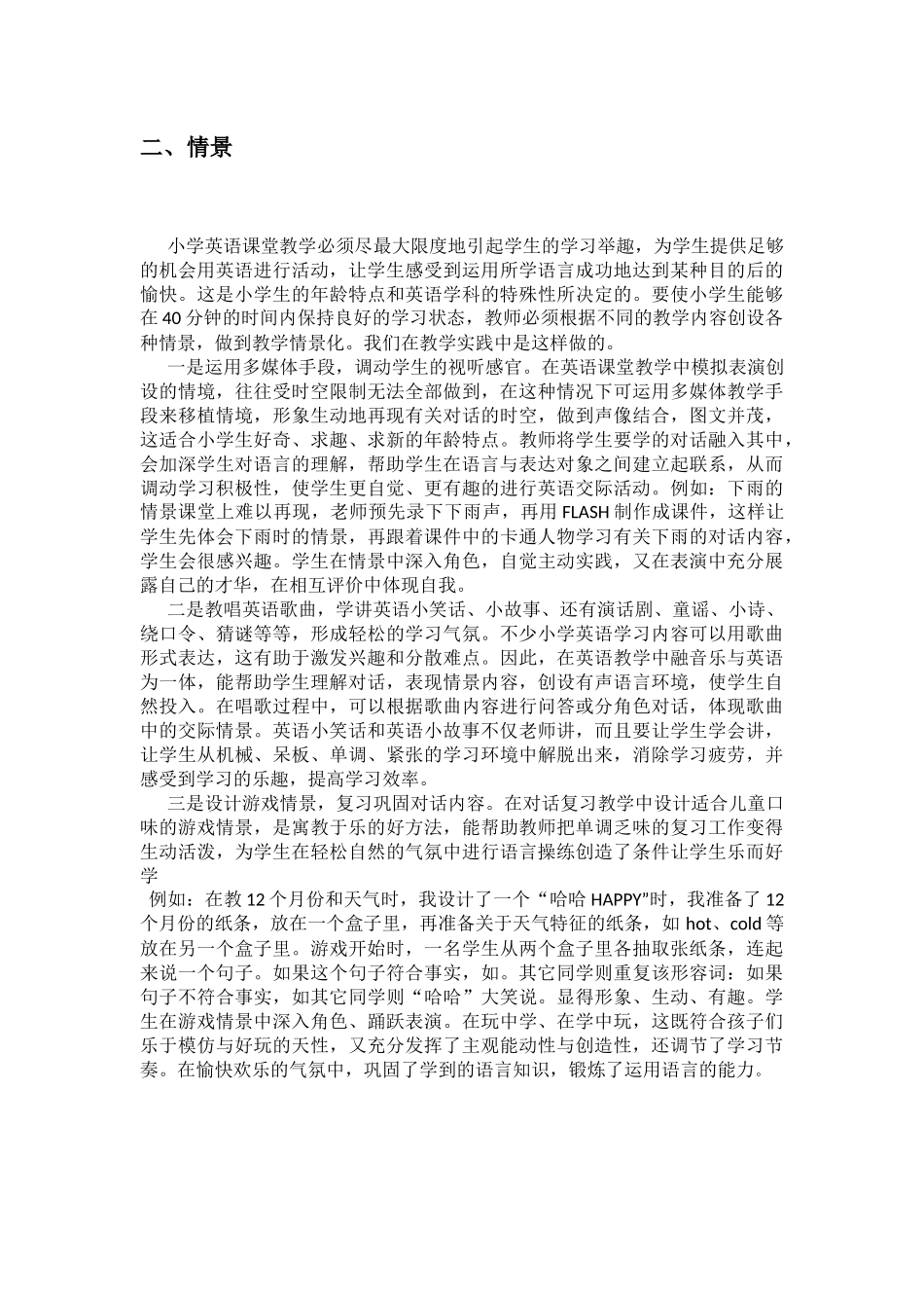 小学教育科研方法_第2页