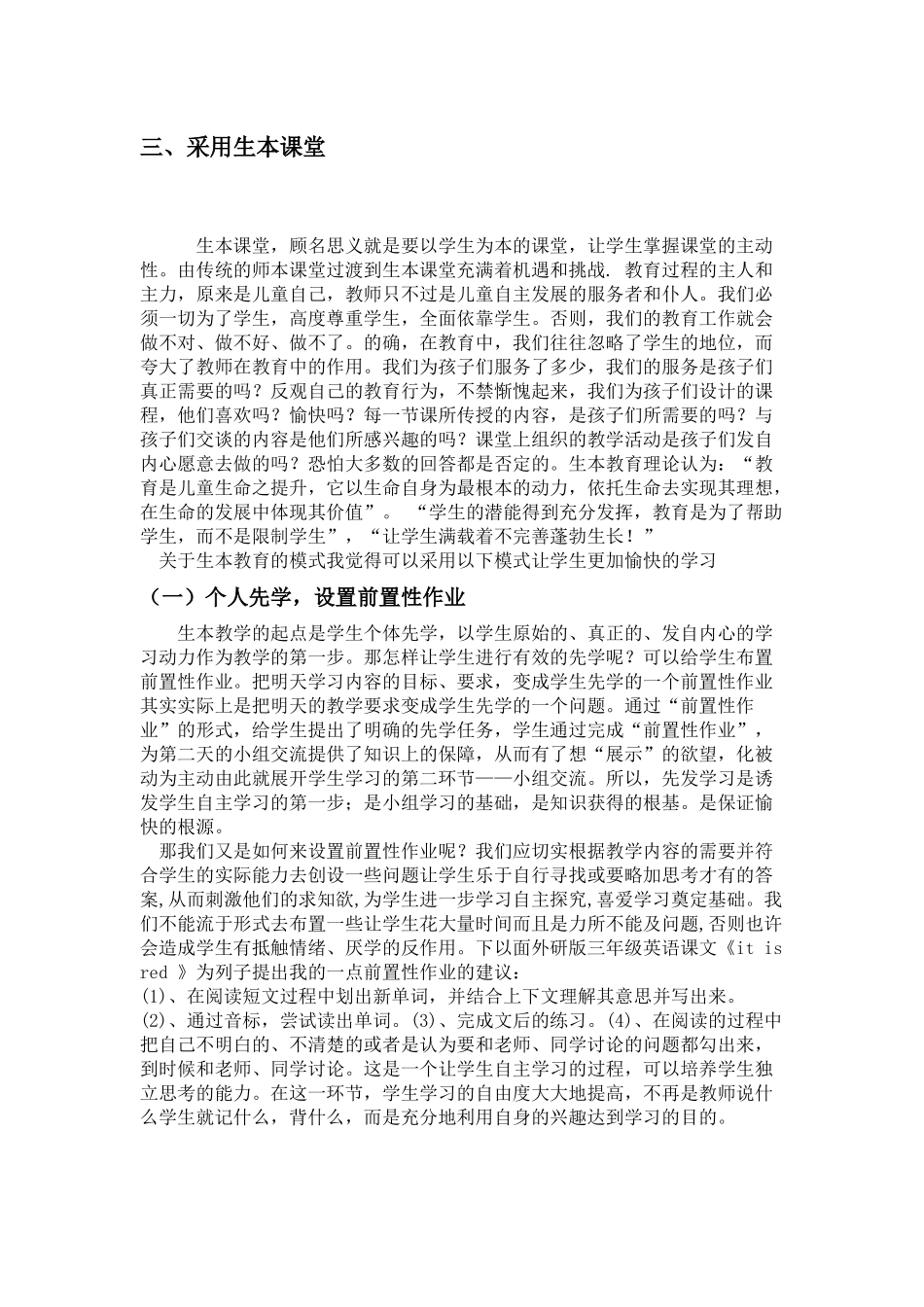 小学教育科研方法_第3页