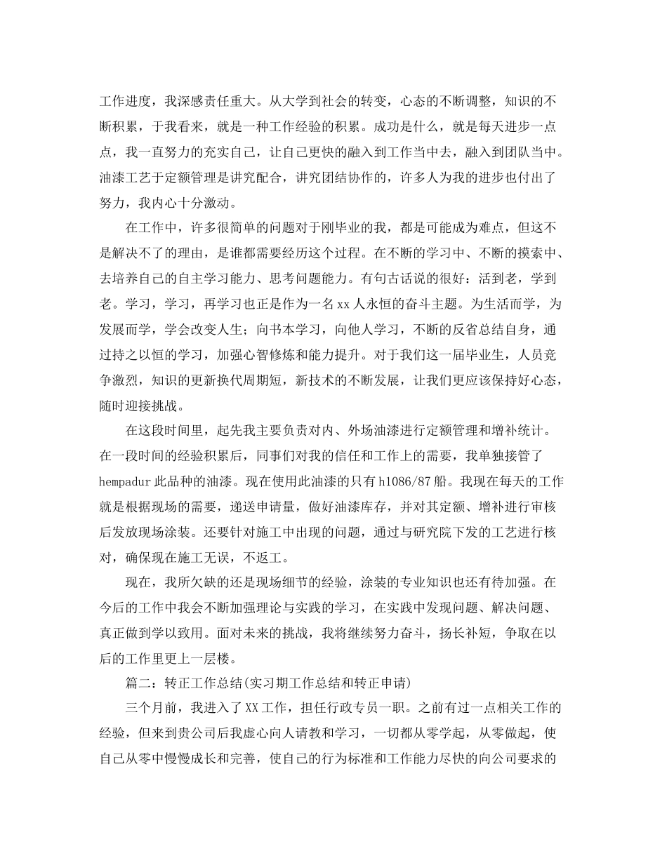 申请转正个人总结 _第2页