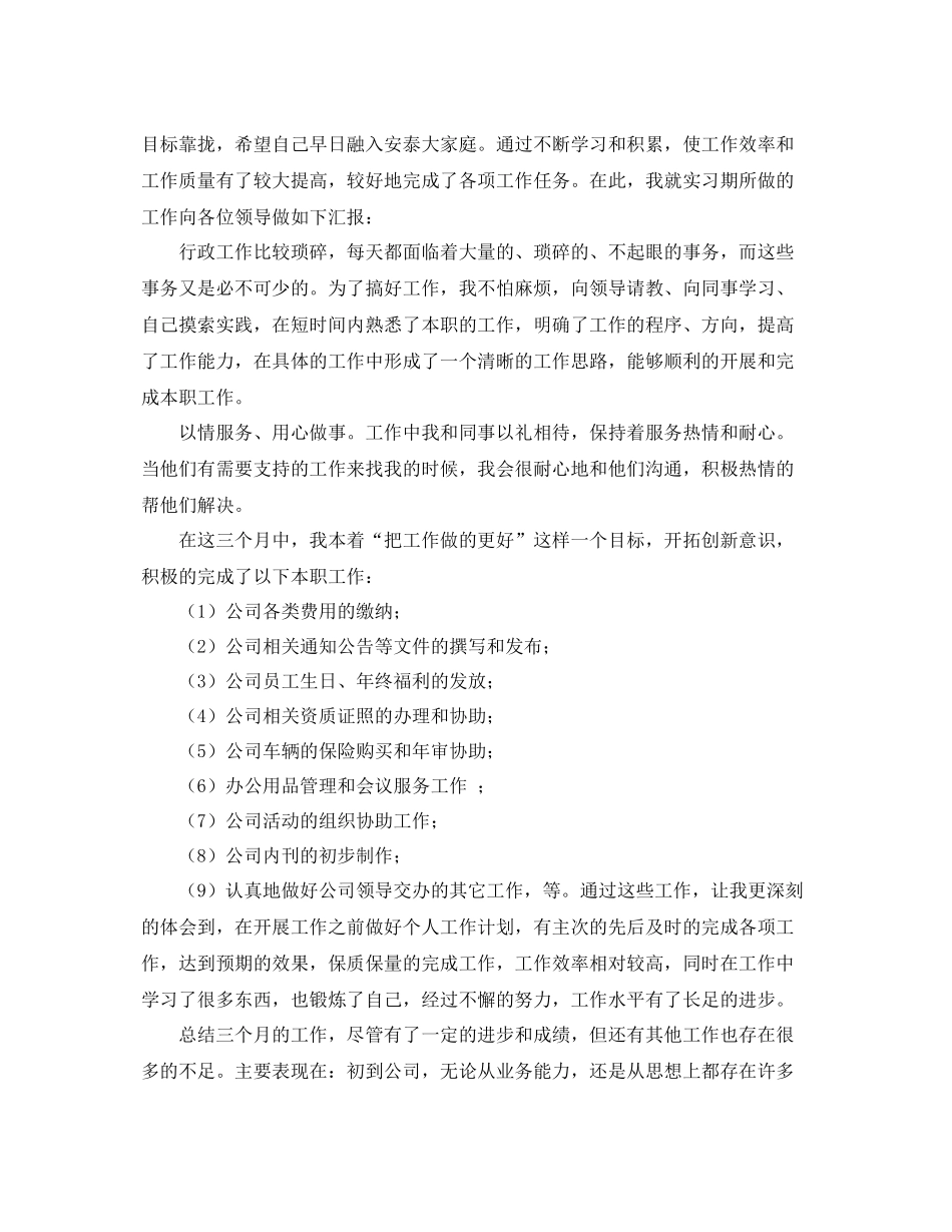 申请转正个人总结 _第3页