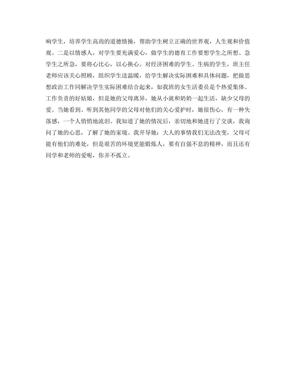班主任老师德育工作总结 _第3页