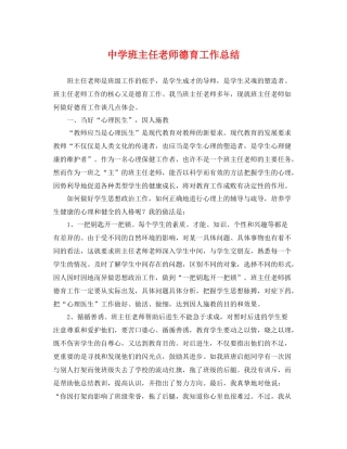 班主任老师德育工作总结 