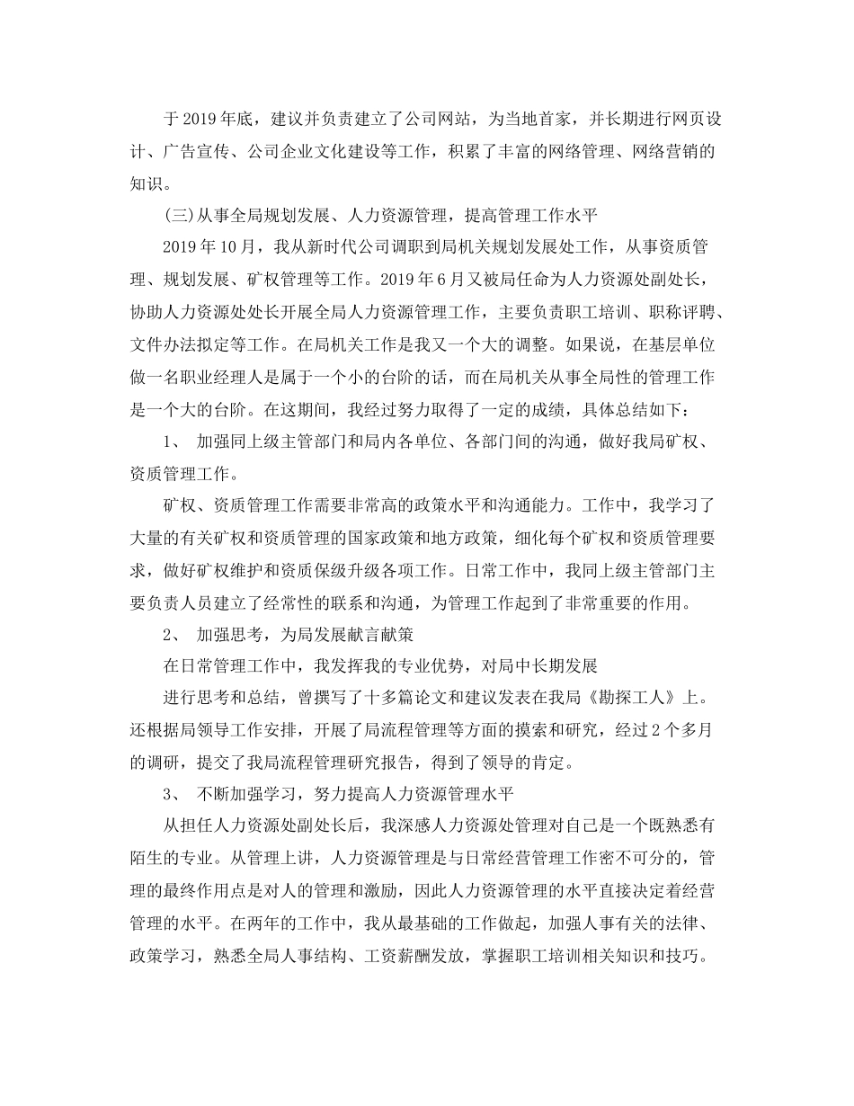 高级经济师专业技术工作总结 _第3页