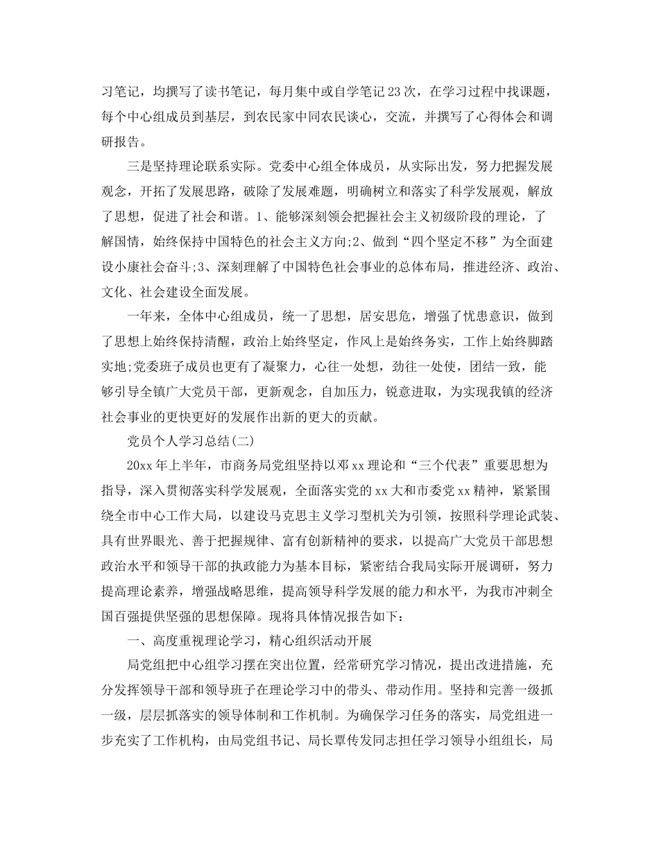 2020年党员个人学习总结 _第2页