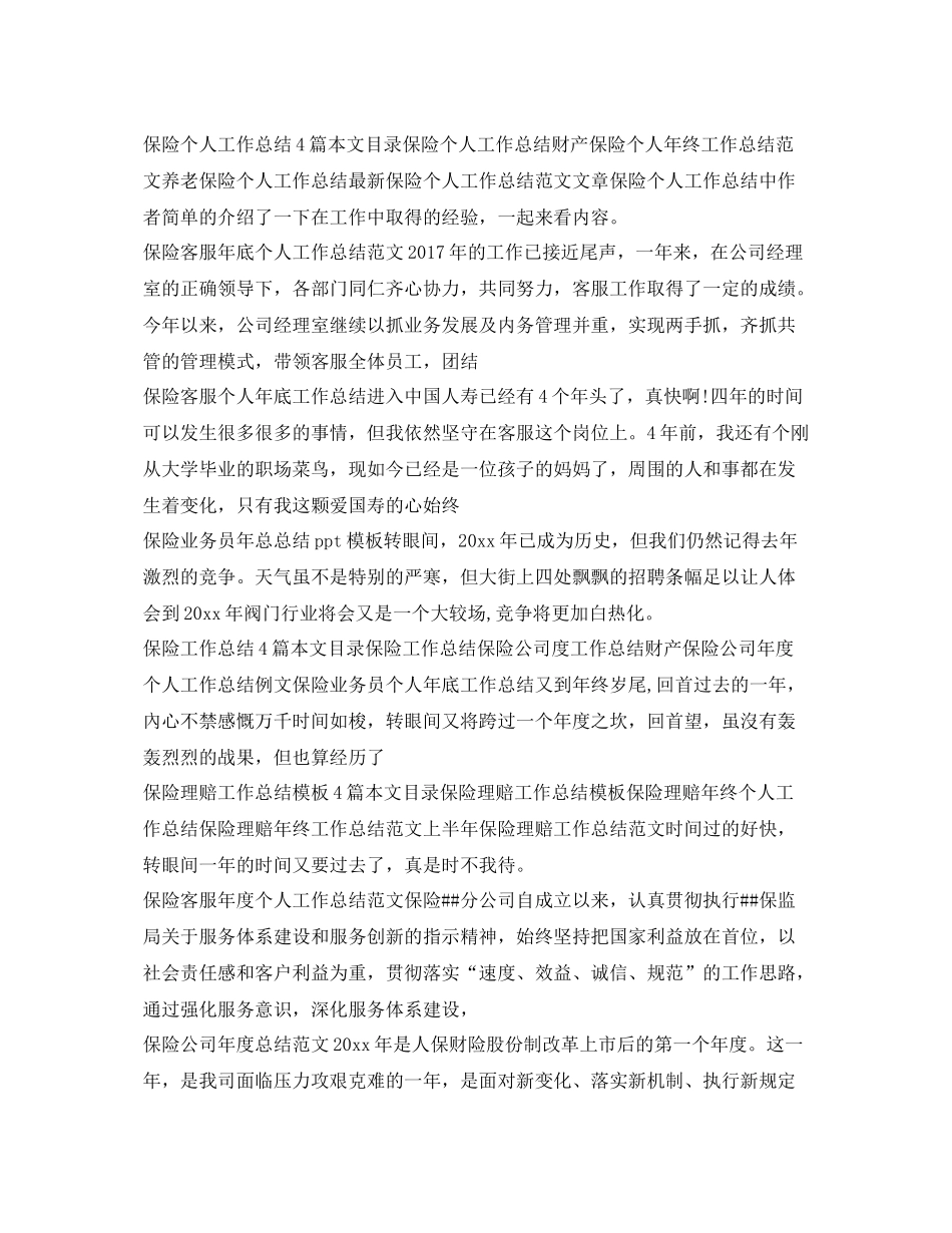 保险工作总结集锦 _第2页