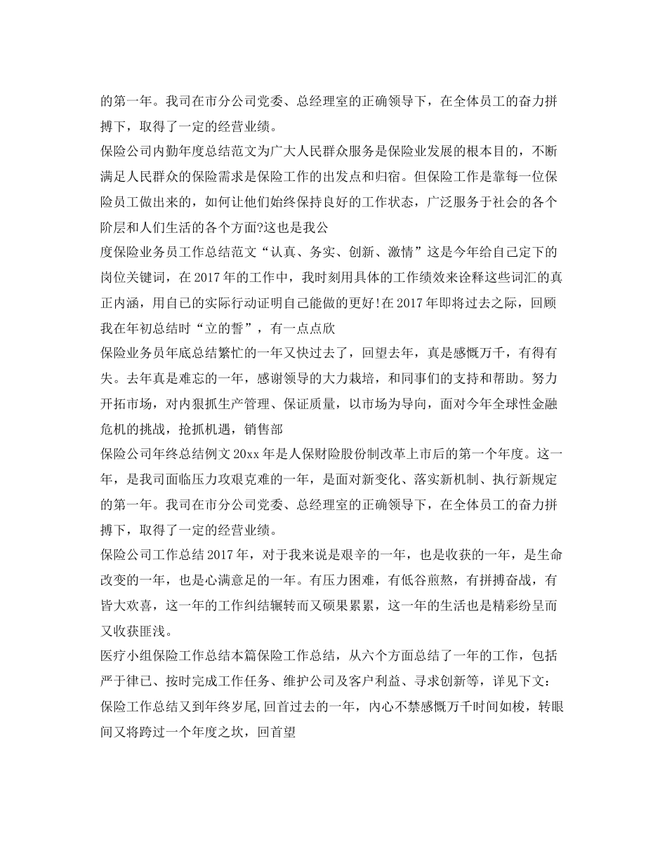 保险工作总结集锦 _第3页