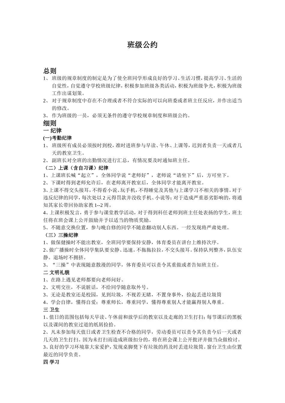 班级公约 (3)_第1页