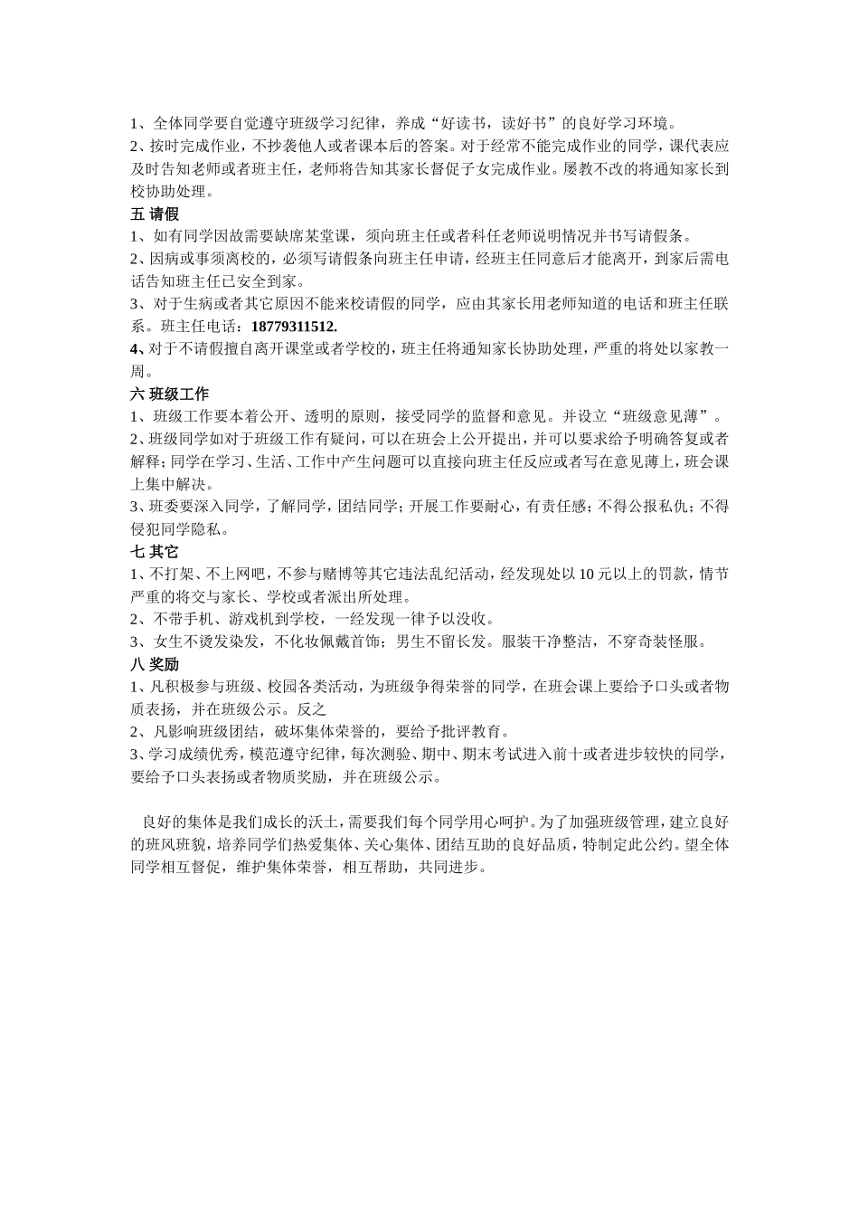 班级公约 (3)_第2页