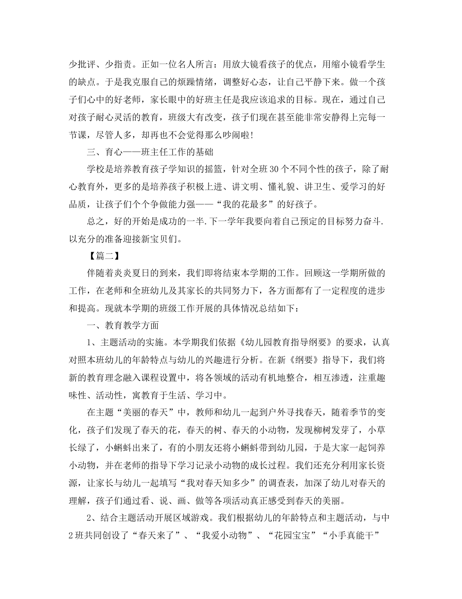 幼儿园中班班主任个人工作总结开头 _第2页