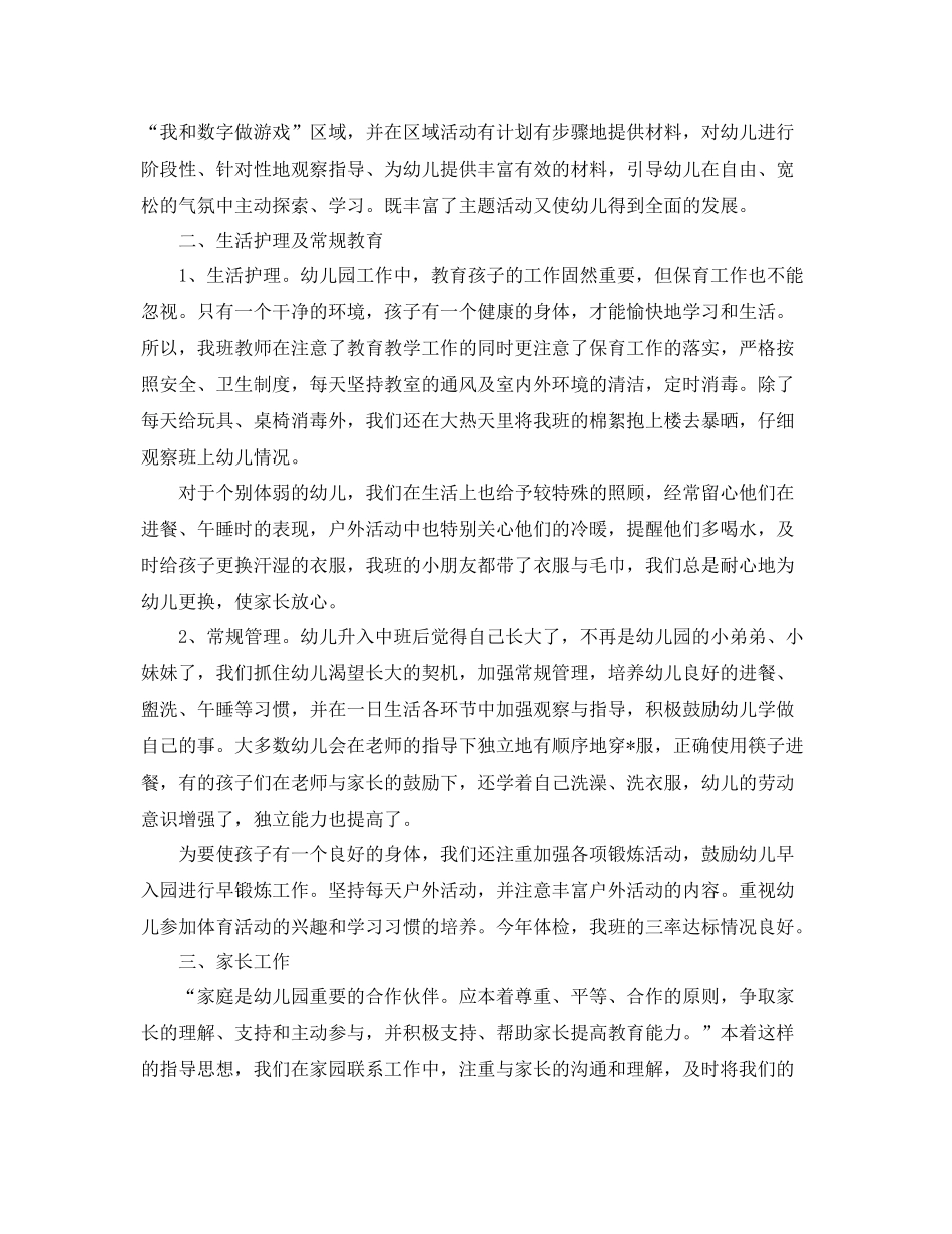 幼儿园中班班主任个人工作总结开头 _第3页