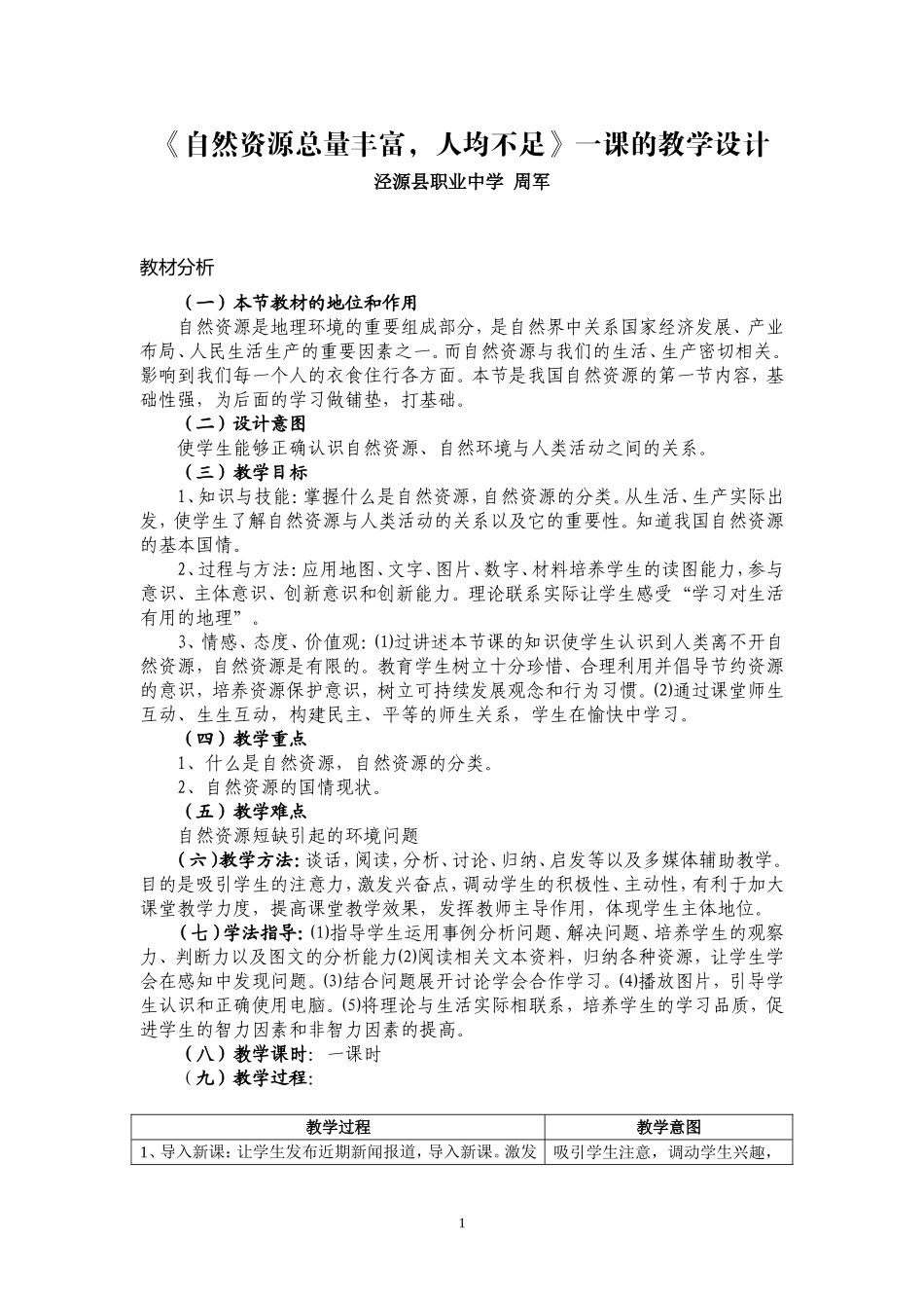 自然资源总量丰富（排版）_第1页