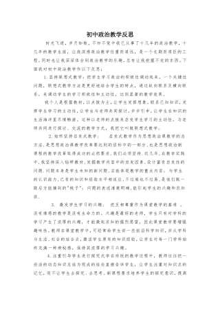 初中政治教学反思
