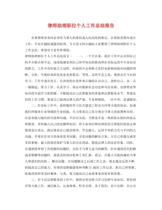 律师助理职位个人工作总结报告 