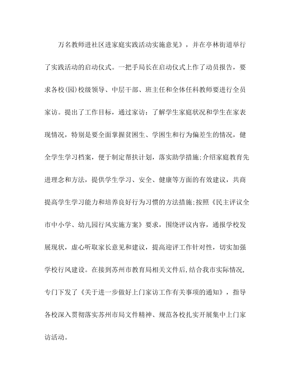 学校家访工作总结 _第2页