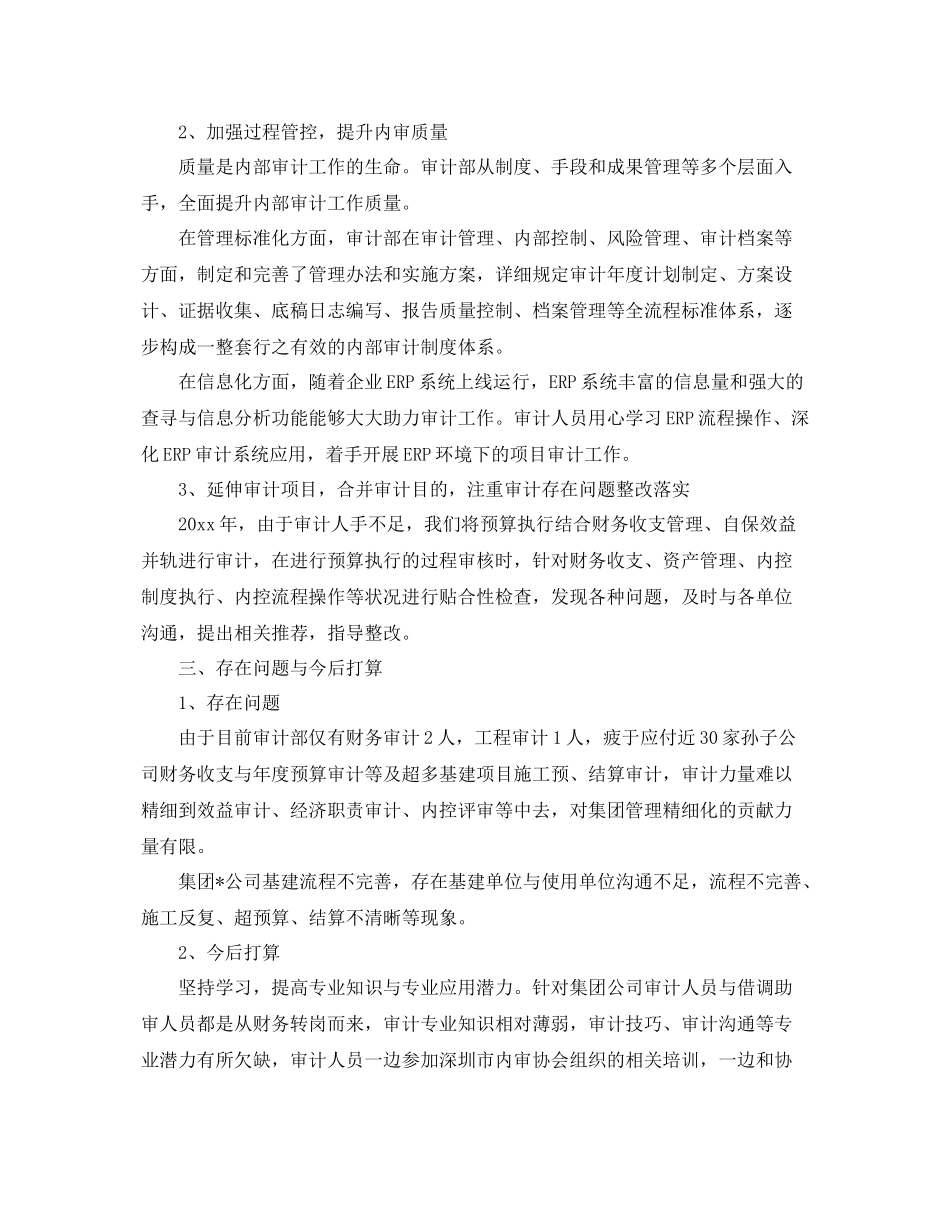审计人员个人年度工作总结三篇 _第3页